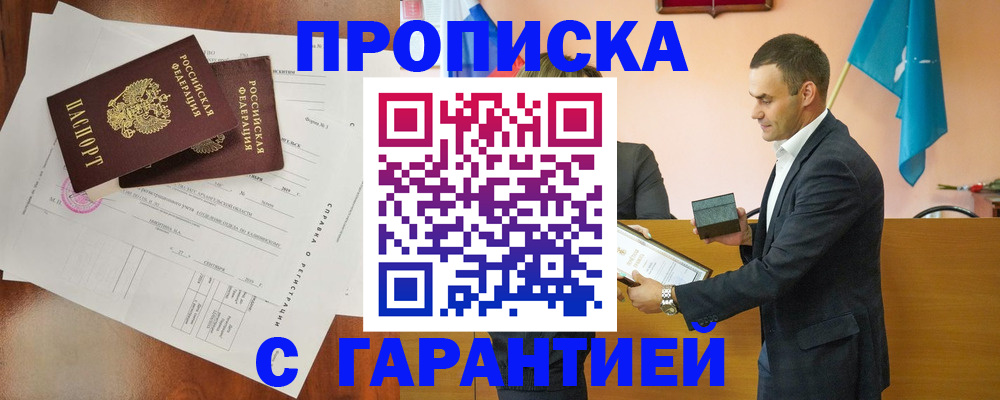 прописка ребенка в Зее